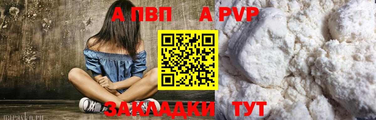Алапаевск  APVP СК КРИС  Alfa_PVP  APVP крисы CK  Вход с VPN  Альфа ПВП Соль 