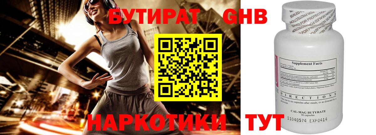 Бутират BDO 33%  Алапаевск 