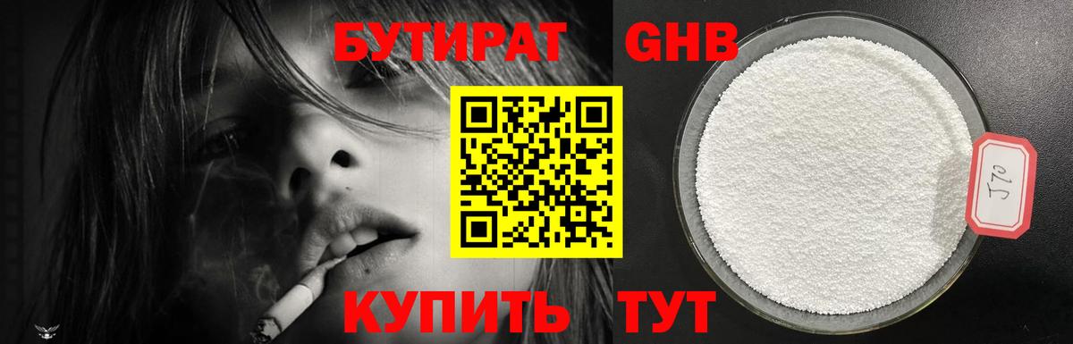 БУТИРАТ жидкий экстази  Вход с VPN  Алапаевск 