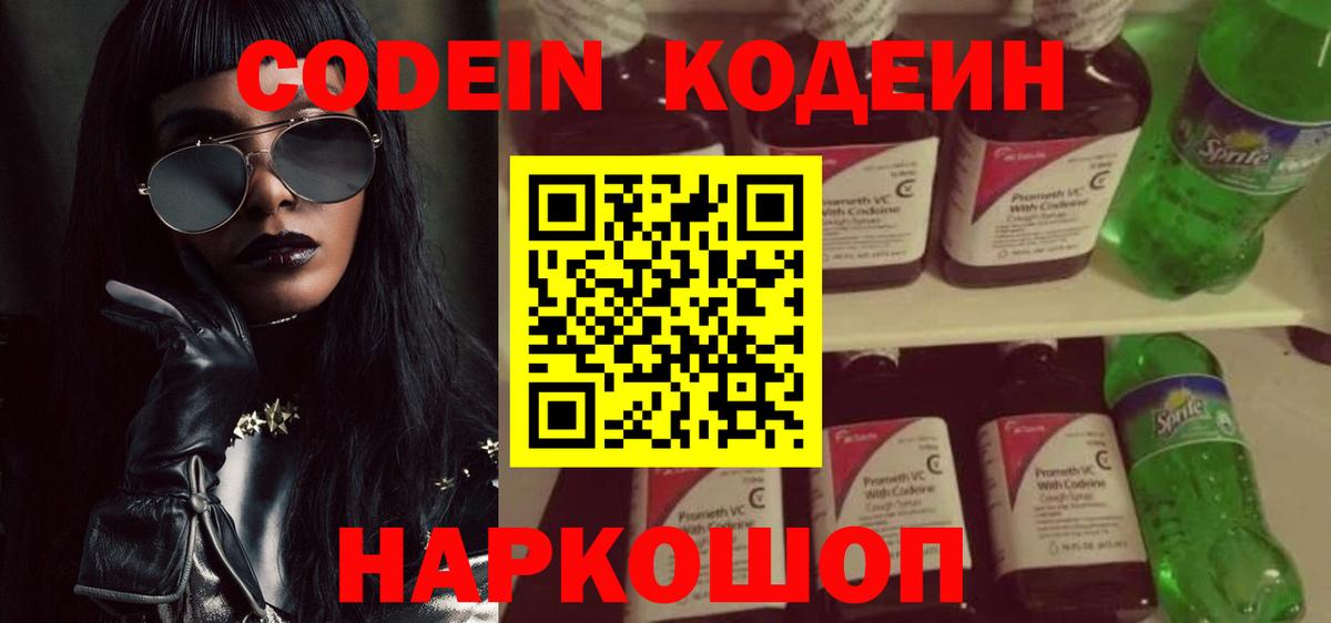 Кодеиновый сироп Lean напиток Lean (лин) Алапаевск