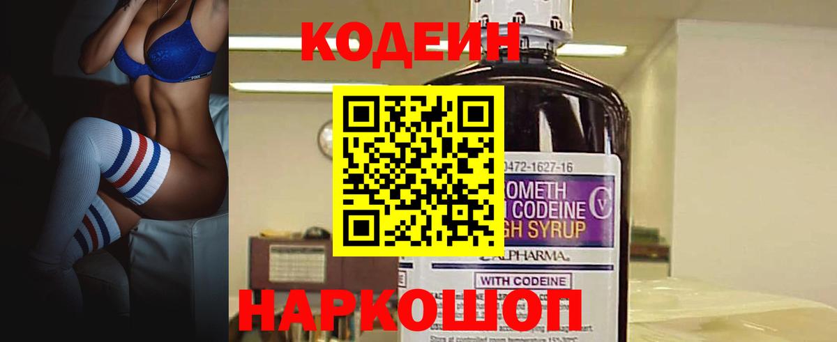 Кодеин Purple Drank  Codein Purple Drank  Алапаевск  Вход с VPN 