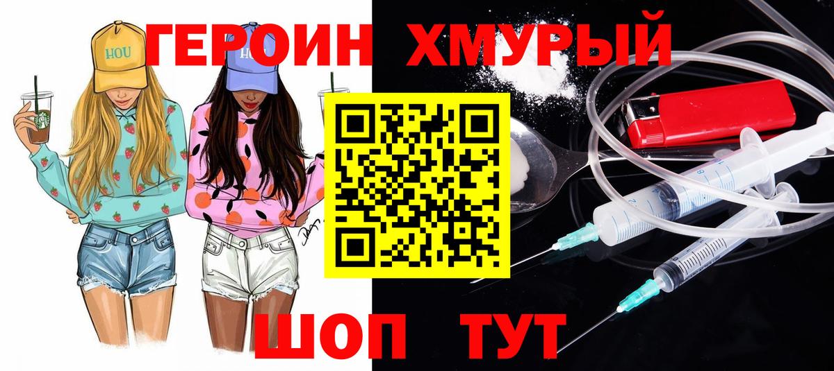 ГЕРОИН герыч Алапаевск