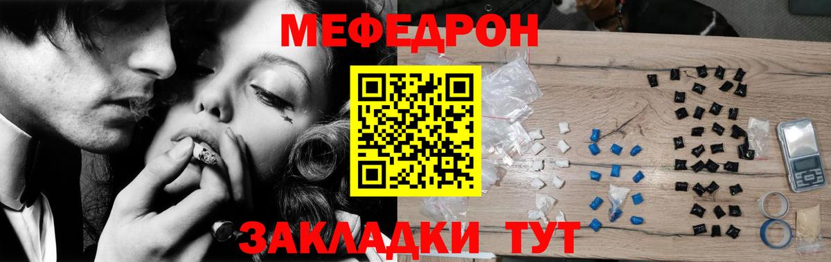 Мефедрон кристаллы  МЕФ  наркота  МЯУ-МЯУ мука  Алапаевск 